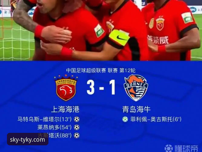青岛海牛3-1力克上海海港：天空体育平台新手观赛指南与深度体验