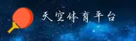 天空体育(TYKY)官方网站 - 最新体育资讯