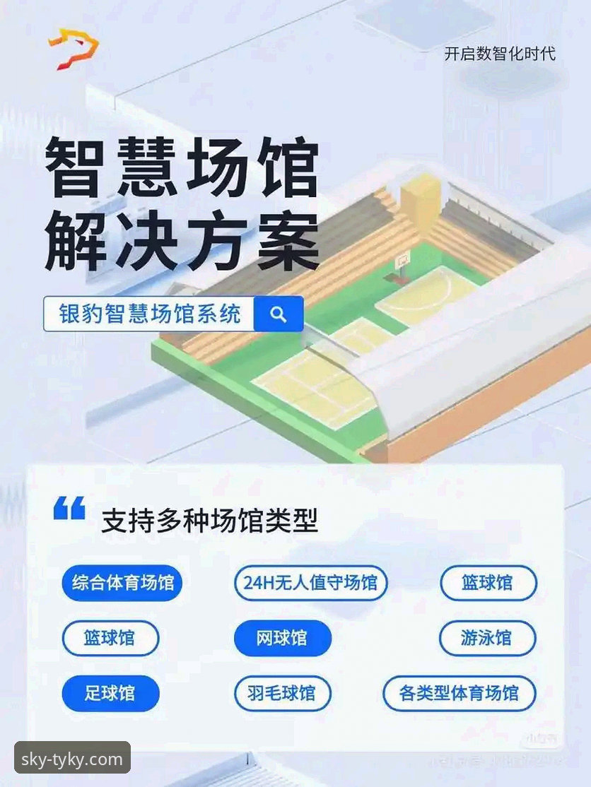 天空体育平台6大核心功能解析：TYKY功能如何重塑观赛体验